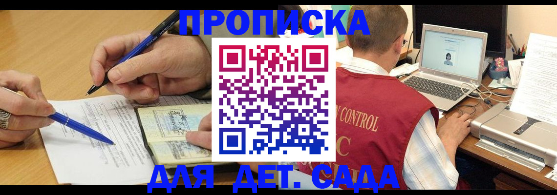 прописка для работы в Ижевске